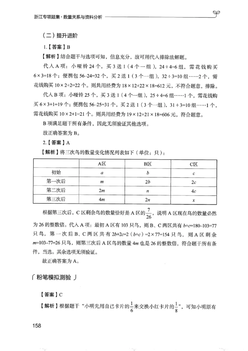 15浙江专项题集（数量关系与资料分析）_2026考公资料_（10）粉笔_2025粉笔国考省考980（课＋笔记）_粉笔980（25多省）_12025FB浙江省考980系统班_042025年浙江26本图书_课下刷题8本