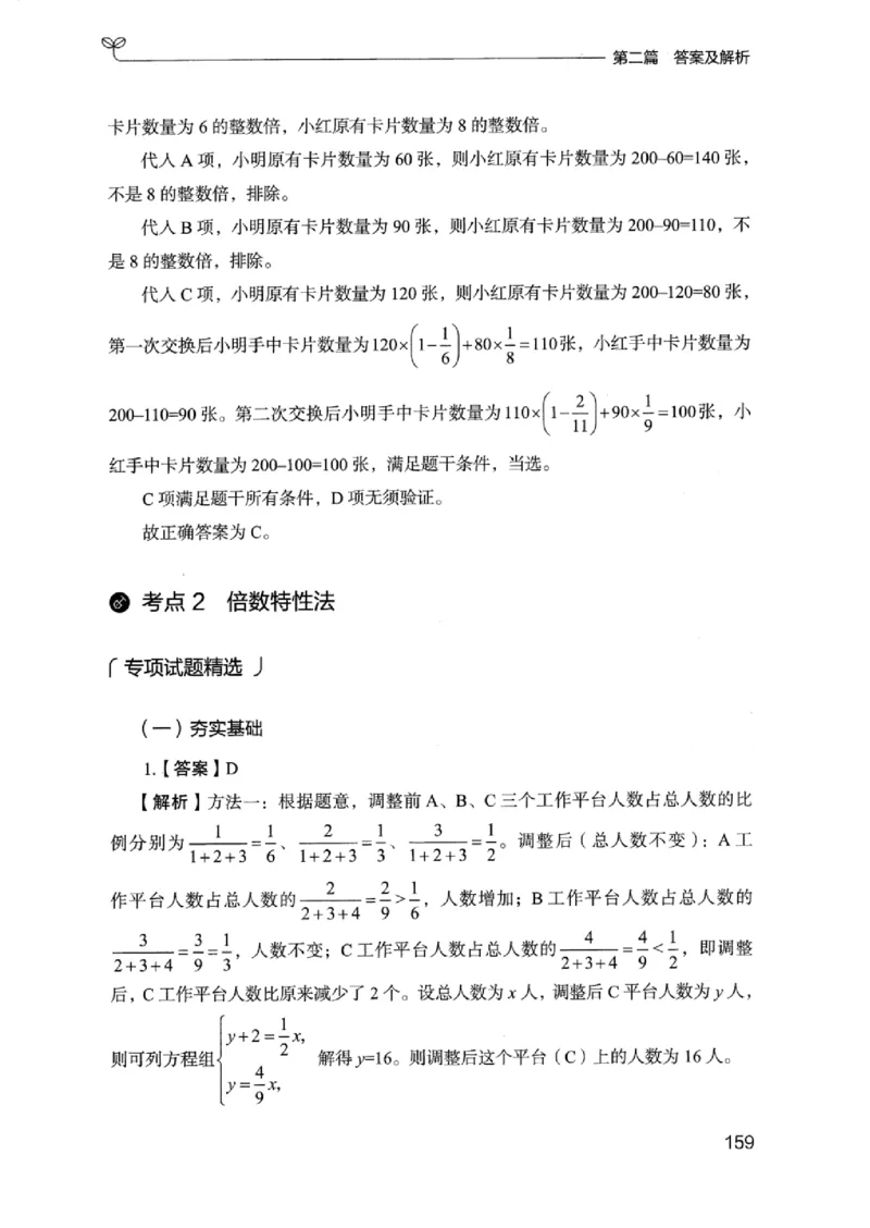 15浙江专项题集（数量关系与资料分析）_2026考公资料_（10）粉笔_2025粉笔国考省考980（课＋笔记）_粉笔980（25多省）_12025FB浙江省考980系统班_042025年浙江26本图书_课下刷题8本