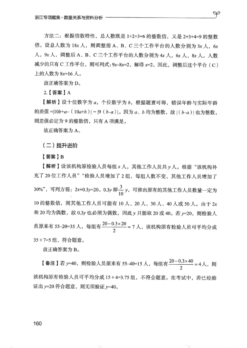 15浙江专项题集（数量关系与资料分析）_2026考公资料_（10）粉笔_2025粉笔国考省考980（课＋笔记）_粉笔980（25多省）_12025FB浙江省考980系统班_042025年浙江26本图书_课下刷题8本