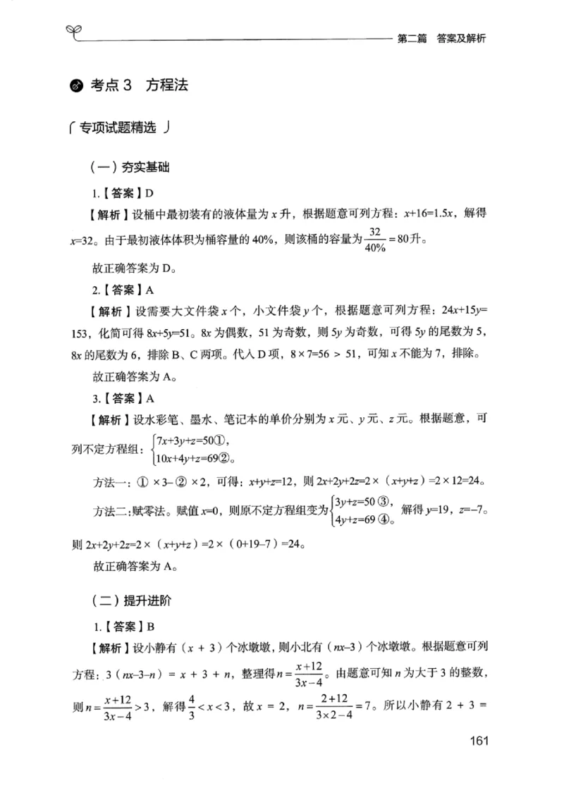 15浙江专项题集（数量关系与资料分析）_2026考公资料_（10）粉笔_2025粉笔国考省考980（课＋笔记）_粉笔980（25多省）_12025FB浙江省考980系统班_042025年浙江26本图书_课下刷题8本