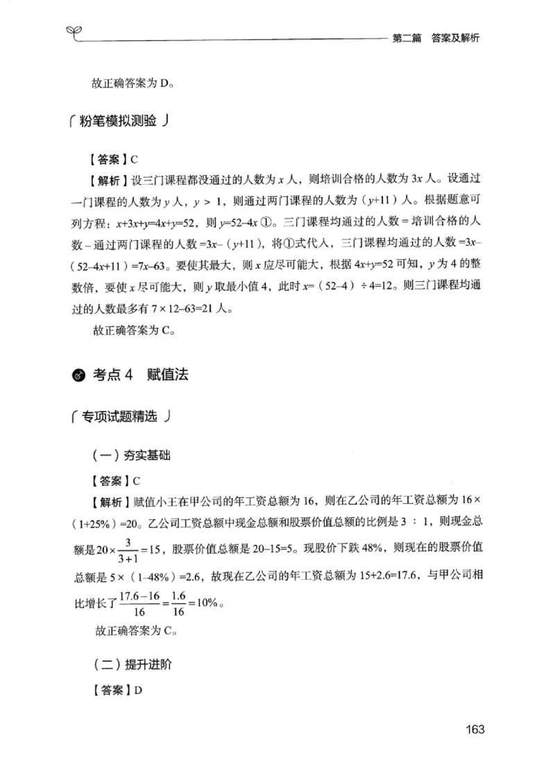 15浙江专项题集（数量关系与资料分析）_2026考公资料_（10）粉笔_2025粉笔国考省考980（课＋笔记）_粉笔980（25多省）_12025FB浙江省考980系统班_042025年浙江26本图书_课下刷题8本