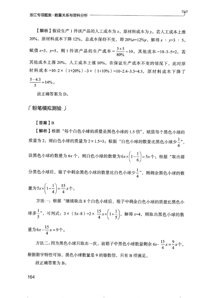 15浙江专项题集（数量关系与资料分析）_2026考公资料_（10）粉笔_2025粉笔国考省考980（课＋笔记）_粉笔980（25多省）_12025FB浙江省考980系统班_042025年浙江26本图书_课下刷题8本