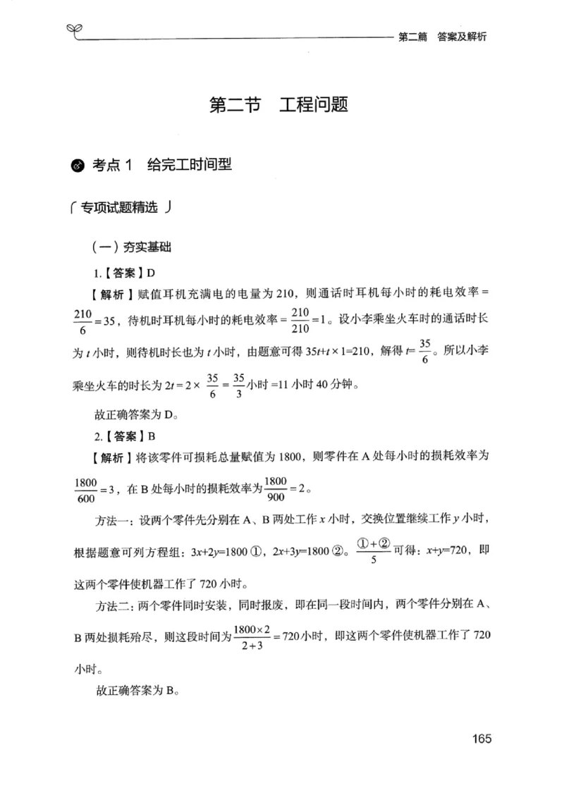 15浙江专项题集（数量关系与资料分析）_2026考公资料_（10）粉笔_2025粉笔国考省考980（课＋笔记）_粉笔980（25多省）_12025FB浙江省考980系统班_042025年浙江26本图书_课下刷题8本