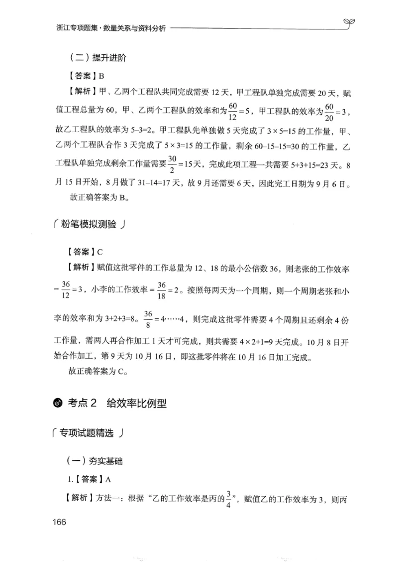 15浙江专项题集（数量关系与资料分析）_2026考公资料_（10）粉笔_2025粉笔国考省考980（课＋笔记）_粉笔980（25多省）_12025FB浙江省考980系统班_042025年浙江26本图书_课下刷题8本