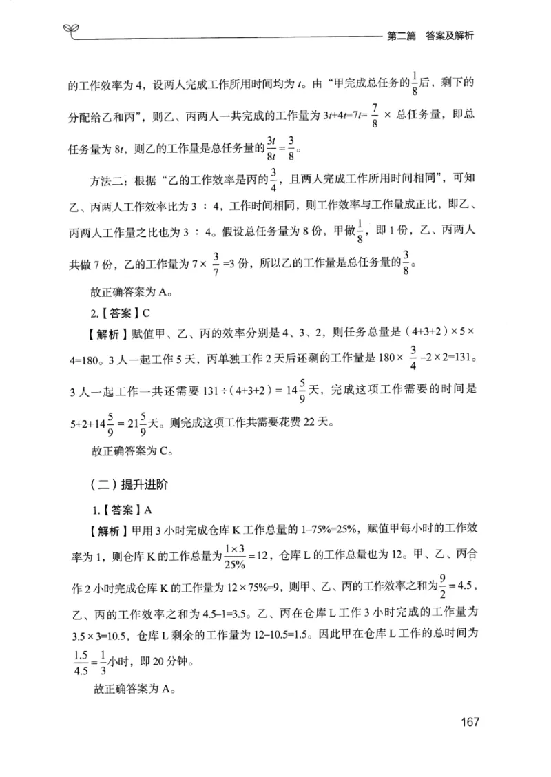15浙江专项题集（数量关系与资料分析）_2026考公资料_（10）粉笔_2025粉笔国考省考980（课＋笔记）_粉笔980（25多省）_12025FB浙江省考980系统班_042025年浙江26本图书_课下刷题8本