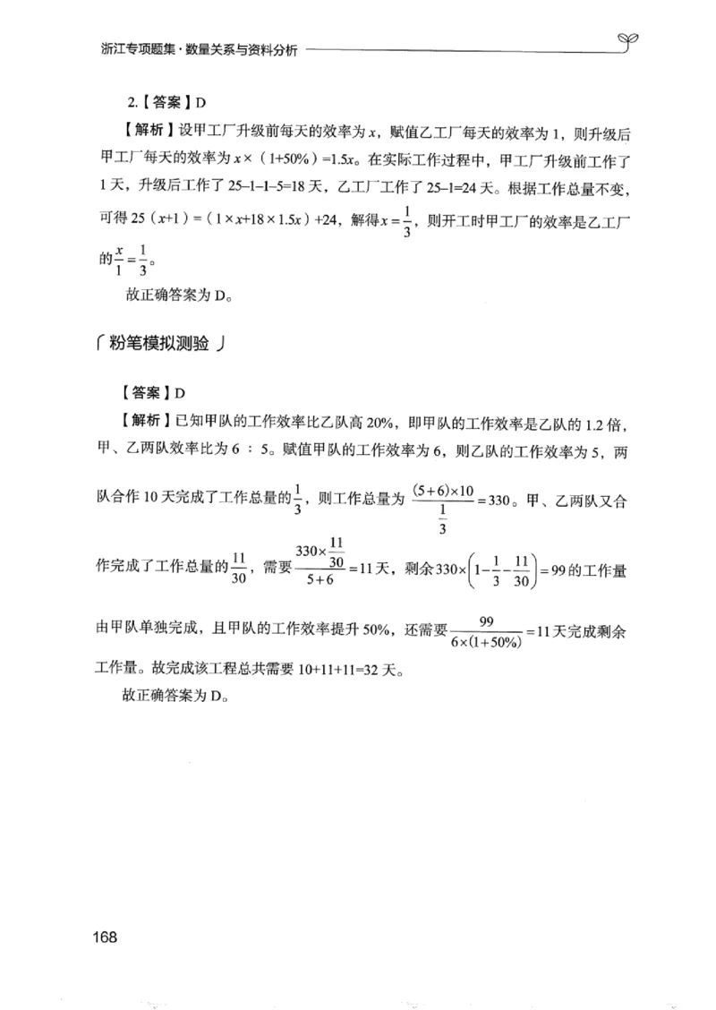 15浙江专项题集（数量关系与资料分析）_2026考公资料_（10）粉笔_2025粉笔国考省考980（课＋笔记）_粉笔980（25多省）_12025FB浙江省考980系统班_042025年浙江26本图书_课下刷题8本
