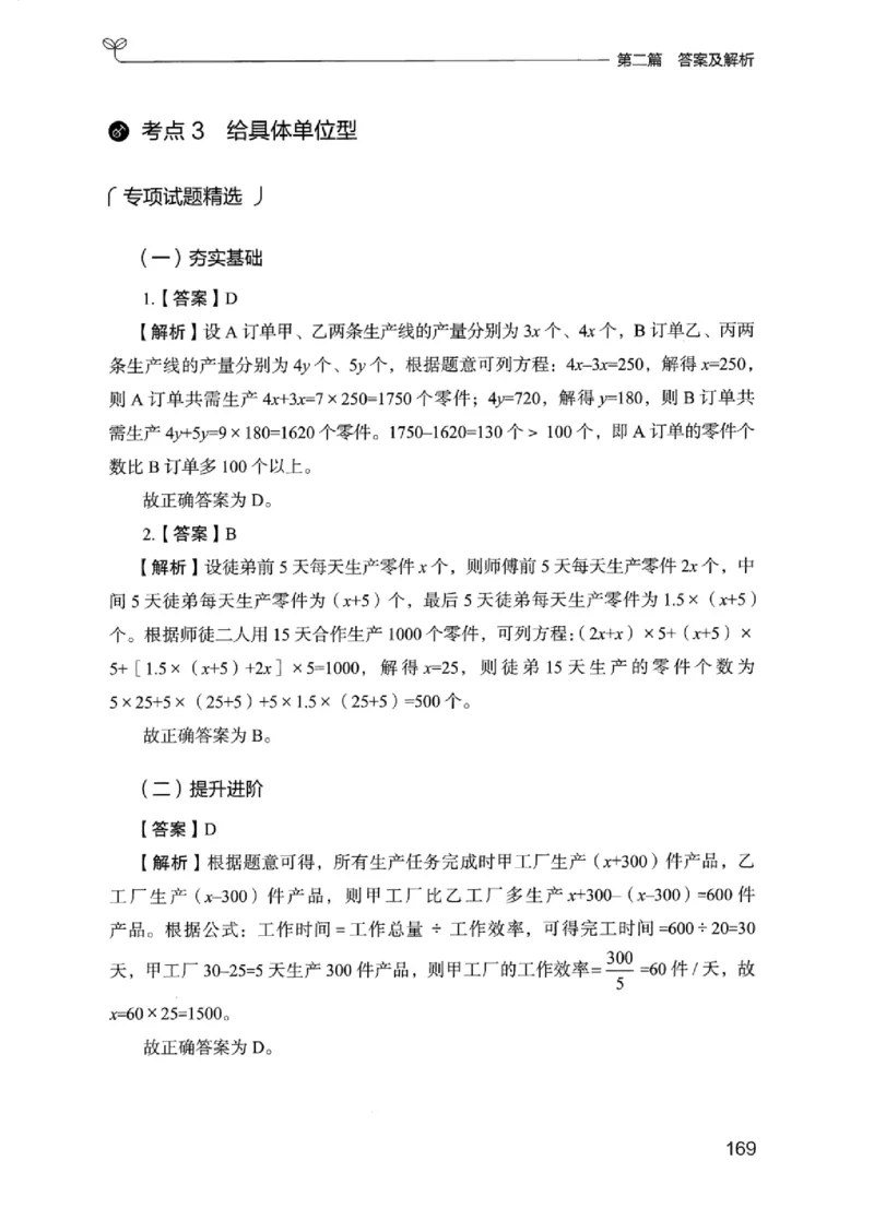 15浙江专项题集（数量关系与资料分析）_2026考公资料_（10）粉笔_2025粉笔国考省考980（课＋笔记）_粉笔980（25多省）_12025FB浙江省考980系统班_042025年浙江26本图书_课下刷题8本