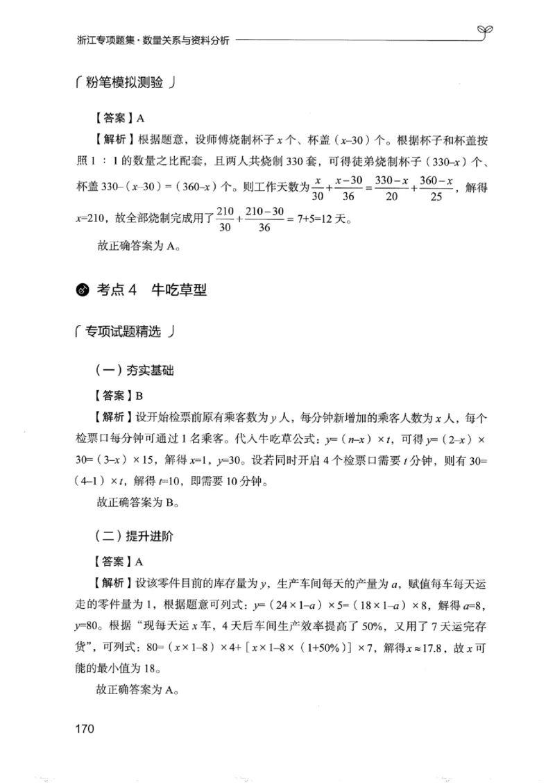 15浙江专项题集（数量关系与资料分析）_2026考公资料_（10）粉笔_2025粉笔国考省考980（课＋笔记）_粉笔980（25多省）_12025FB浙江省考980系统班_042025年浙江26本图书_课下刷题8本