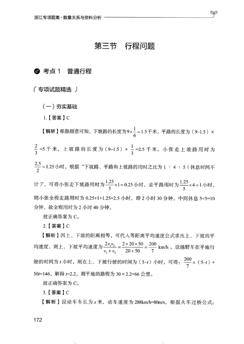 15浙江专项题集（数量关系与资料分析）_2026考公资料_（10）粉笔_2025粉笔国考省考980（课＋笔记）_粉笔980（25多省）_12025FB浙江省考980系统班_042025年浙江26本图书_课下刷题8本