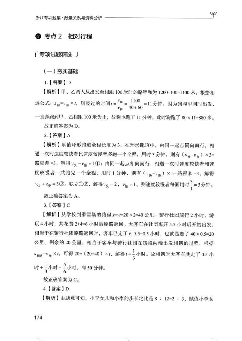 15浙江专项题集（数量关系与资料分析）_2026考公资料_（10）粉笔_2025粉笔国考省考980（课＋笔记）_粉笔980（25多省）_12025FB浙江省考980系统班_042025年浙江26本图书_课下刷题8本