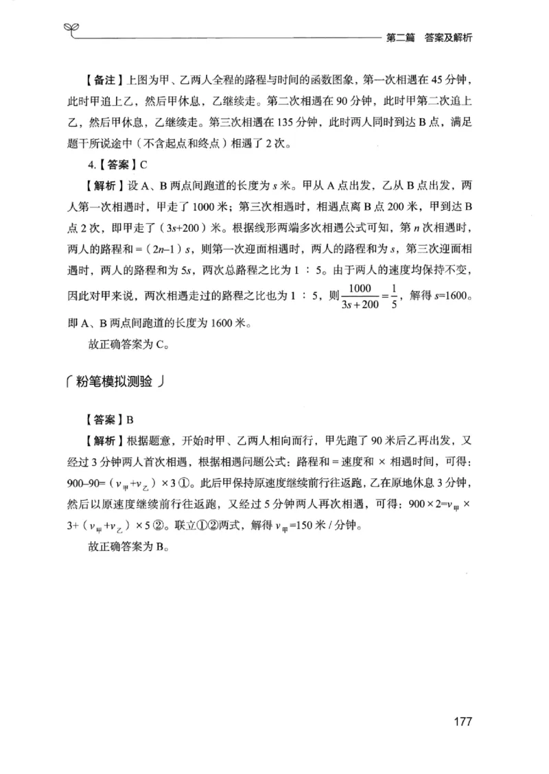 15浙江专项题集（数量关系与资料分析）_2026考公资料_（10）粉笔_2025粉笔国考省考980（课＋笔记）_粉笔980（25多省）_12025FB浙江省考980系统班_042025年浙江26本图书_课下刷题8本
