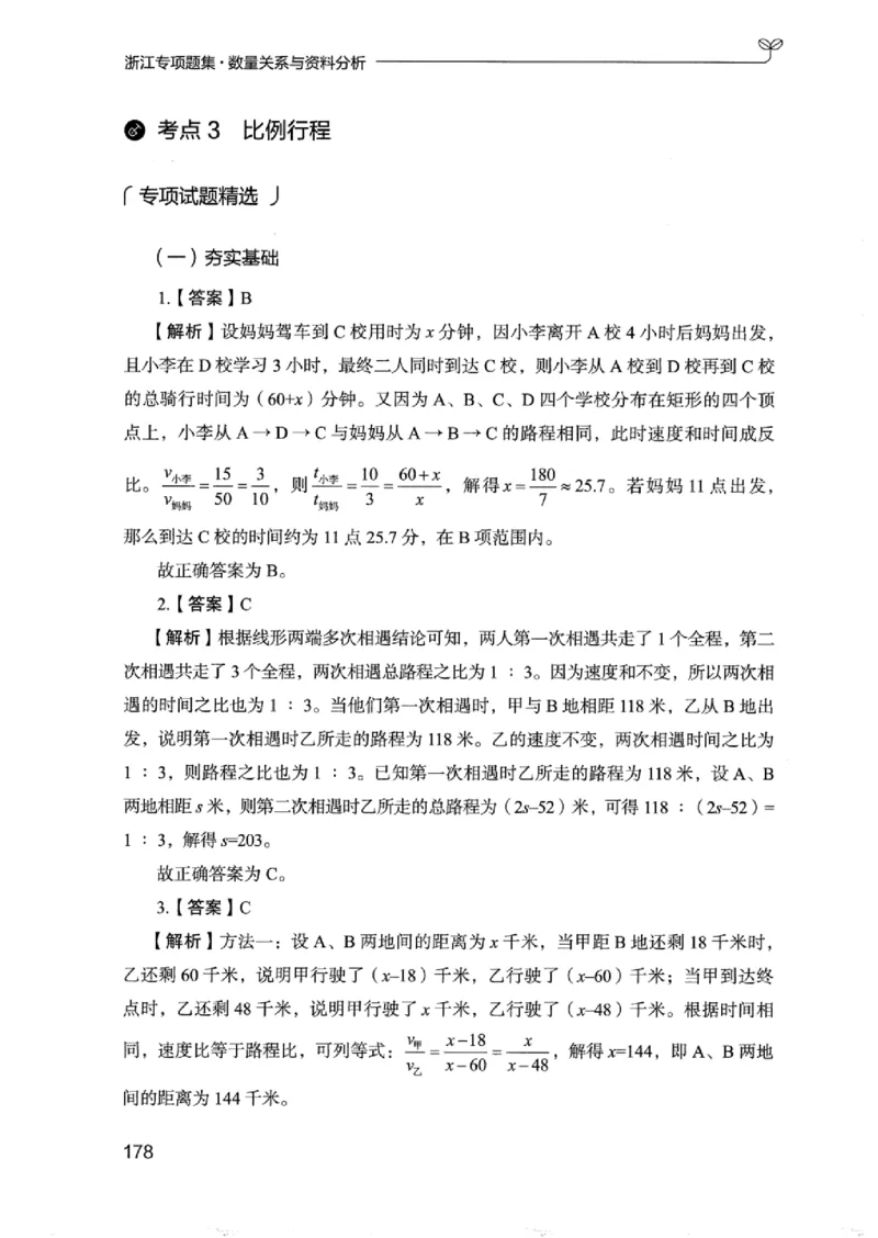 15浙江专项题集（数量关系与资料分析）_2026考公资料_（10）粉笔_2025粉笔国考省考980（课＋笔记）_粉笔980（25多省）_12025FB浙江省考980系统班_042025年浙江26本图书_课下刷题8本