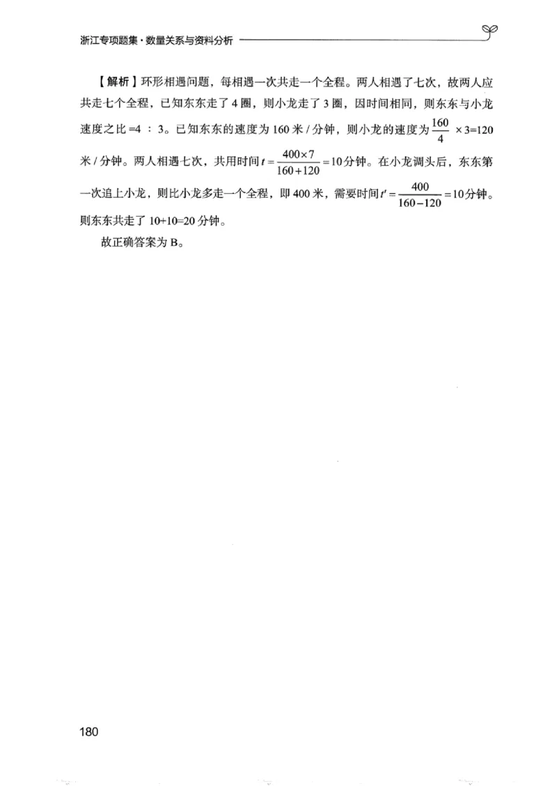 15浙江专项题集（数量关系与资料分析）_2026考公资料_（10）粉笔_2025粉笔国考省考980（课＋笔记）_粉笔980（25多省）_12025FB浙江省考980系统班_042025年浙江26本图书_课下刷题8本