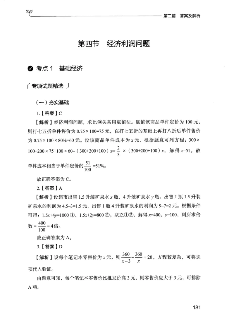 15浙江专项题集（数量关系与资料分析）_2026考公资料_（10）粉笔_2025粉笔国考省考980（课＋笔记）_粉笔980（25多省）_12025FB浙江省考980系统班_042025年浙江26本图书_课下刷题8本