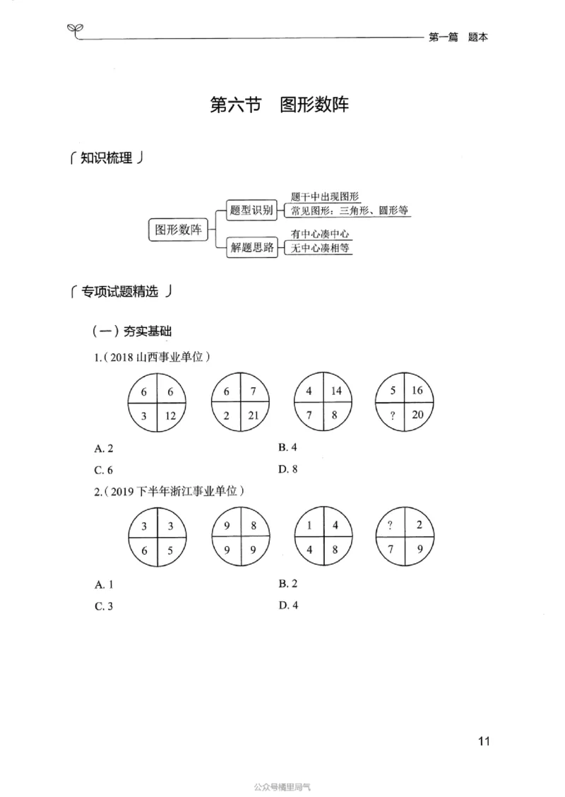 15浙江专项题集（数量关系与资料分析）_2026考公资料_（10）粉笔_2025粉笔国考省考980（课＋笔记）_粉笔980（25多省）_12025FB浙江省考980系统班_042025年浙江26本图书_课下刷题8本