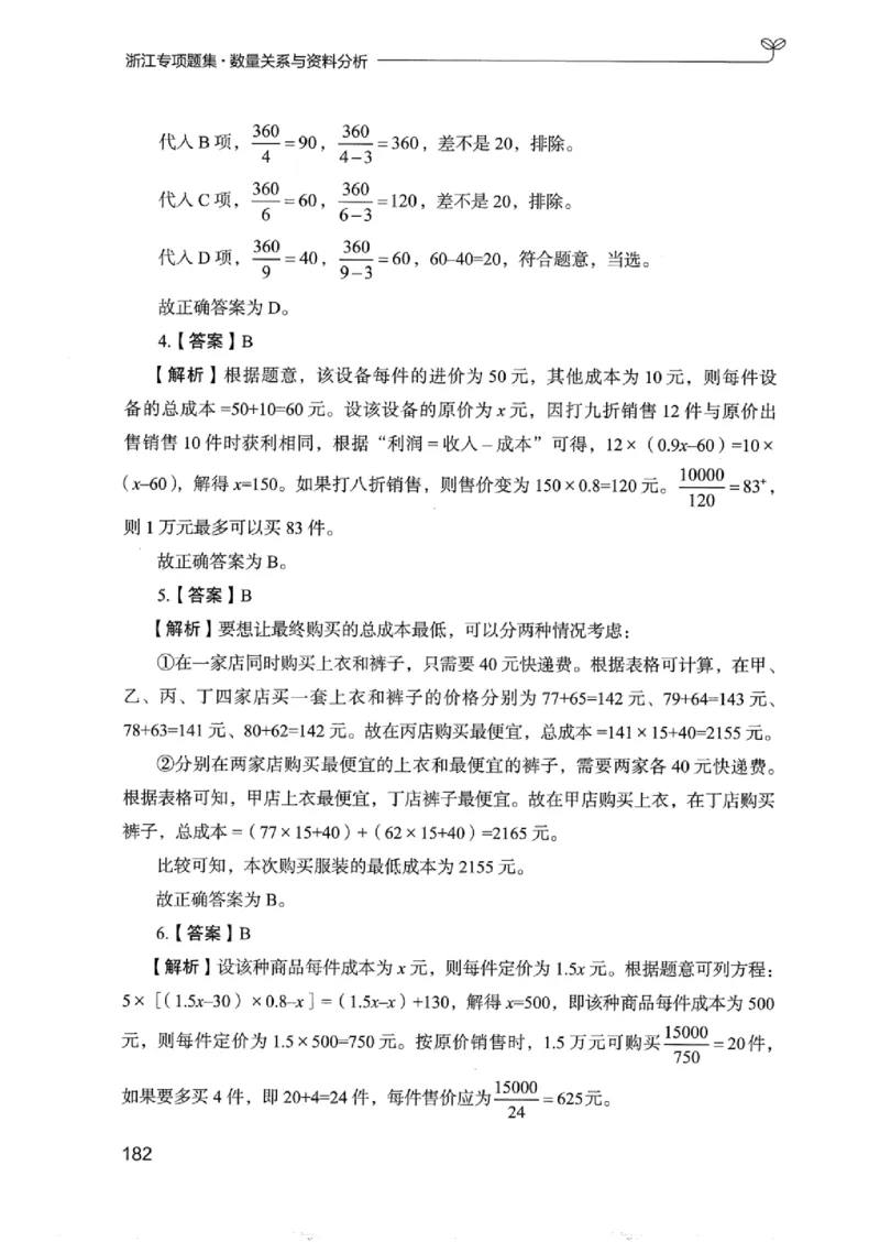 15浙江专项题集（数量关系与资料分析）_2026考公资料_（10）粉笔_2025粉笔国考省考980（课＋笔记）_粉笔980（25多省）_12025FB浙江省考980系统班_042025年浙江26本图书_课下刷题8本