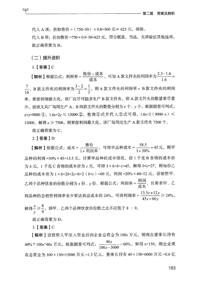 15浙江专项题集（数量关系与资料分析）_2026考公资料_（10）粉笔_2025粉笔国考省考980（课＋笔记）_粉笔980（25多省）_12025FB浙江省考980系统班_042025年浙江26本图书_课下刷题8本