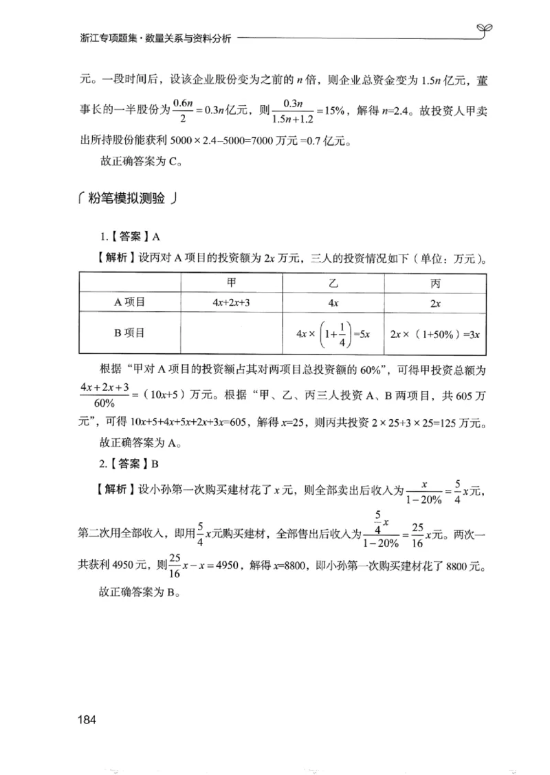 15浙江专项题集（数量关系与资料分析）_2026考公资料_（10）粉笔_2025粉笔国考省考980（课＋笔记）_粉笔980（25多省）_12025FB浙江省考980系统班_042025年浙江26本图书_课下刷题8本
