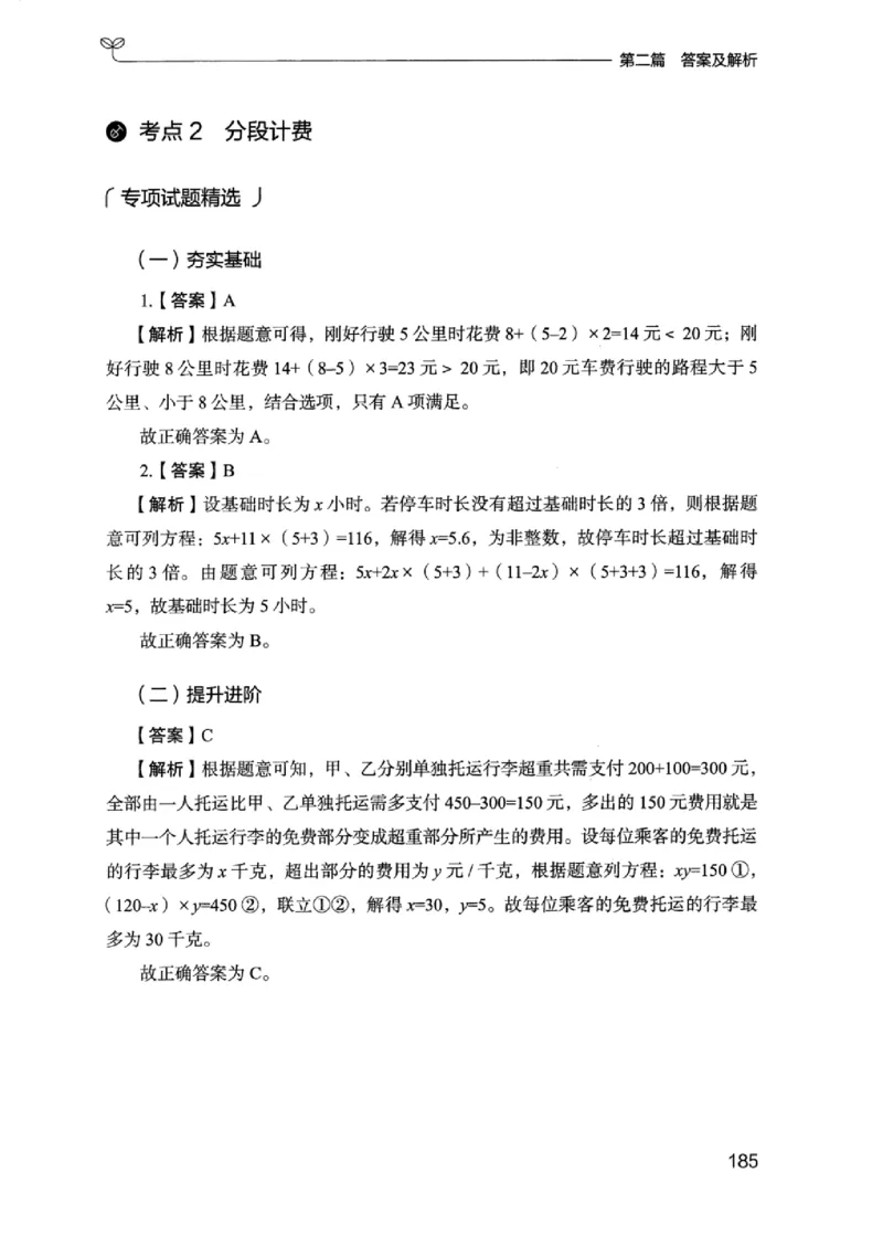15浙江专项题集（数量关系与资料分析）_2026考公资料_（10）粉笔_2025粉笔国考省考980（课＋笔记）_粉笔980（25多省）_12025FB浙江省考980系统班_042025年浙江26本图书_课下刷题8本