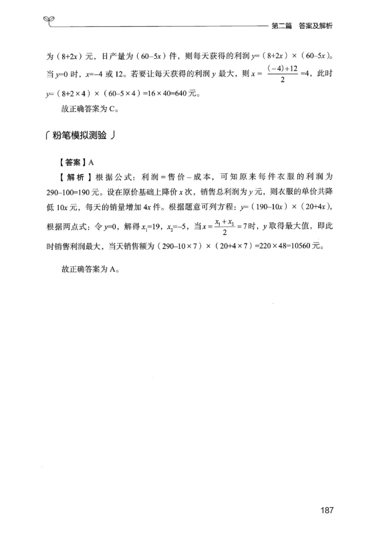 15浙江专项题集（数量关系与资料分析）_2026考公资料_（10）粉笔_2025粉笔国考省考980（课＋笔记）_粉笔980（25多省）_12025FB浙江省考980系统班_042025年浙江26本图书_课下刷题8本
