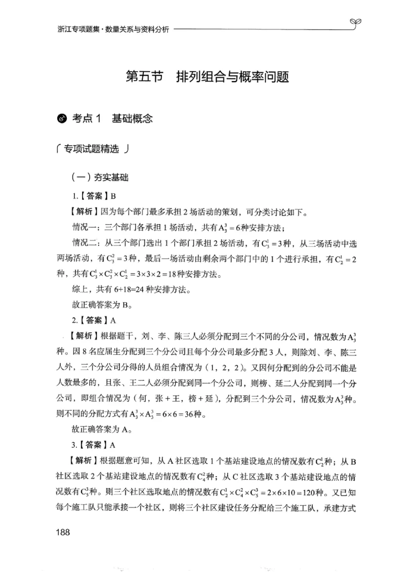 15浙江专项题集（数量关系与资料分析）_2026考公资料_（10）粉笔_2025粉笔国考省考980（课＋笔记）_粉笔980（25多省）_12025FB浙江省考980系统班_042025年浙江26本图书_课下刷题8本