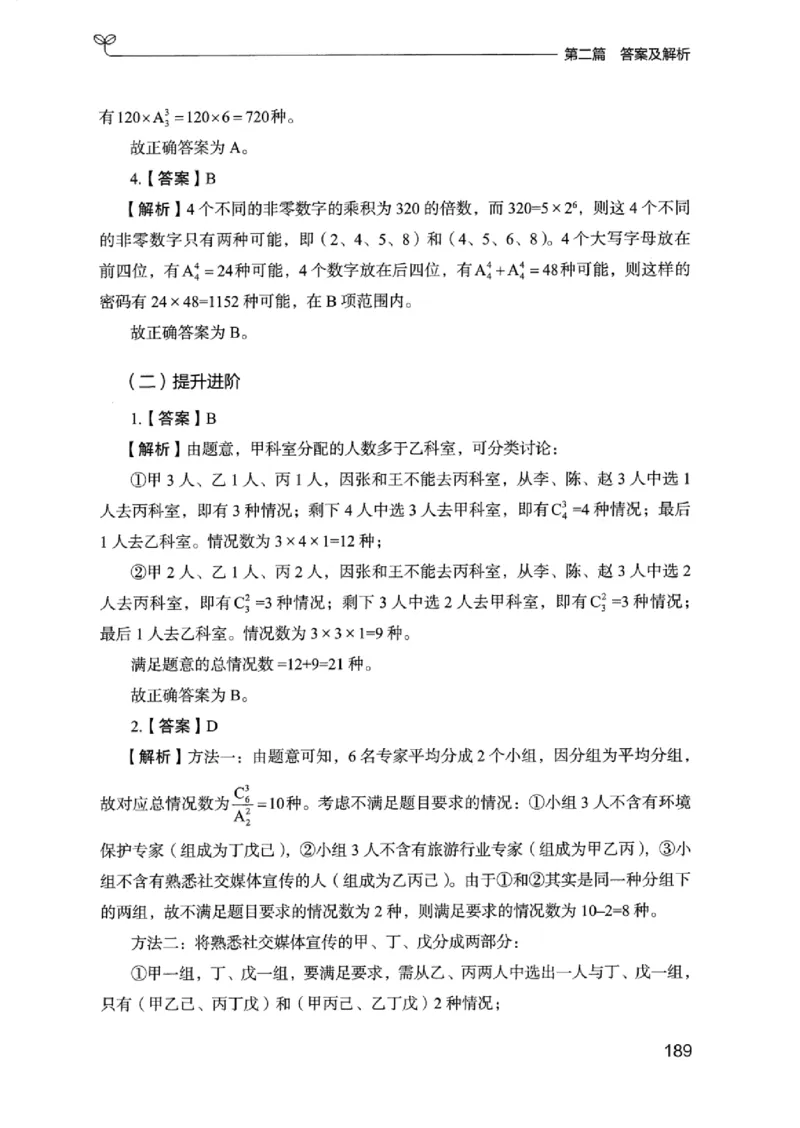 15浙江专项题集（数量关系与资料分析）_2026考公资料_（10）粉笔_2025粉笔国考省考980（课＋笔记）_粉笔980（25多省）_12025FB浙江省考980系统班_042025年浙江26本图书_课下刷题8本