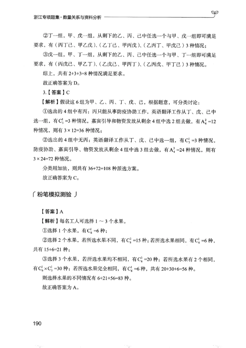 15浙江专项题集（数量关系与资料分析）_2026考公资料_（10）粉笔_2025粉笔国考省考980（课＋笔记）_粉笔980（25多省）_12025FB浙江省考980系统班_042025年浙江26本图书_课下刷题8本