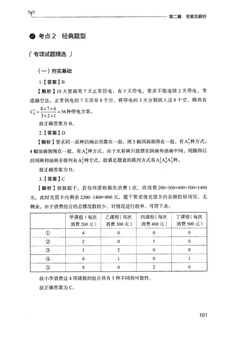 15浙江专项题集（数量关系与资料分析）_2026考公资料_（10）粉笔_2025粉笔国考省考980（课＋笔记）_粉笔980（25多省）_12025FB浙江省考980系统班_042025年浙江26本图书_课下刷题8本