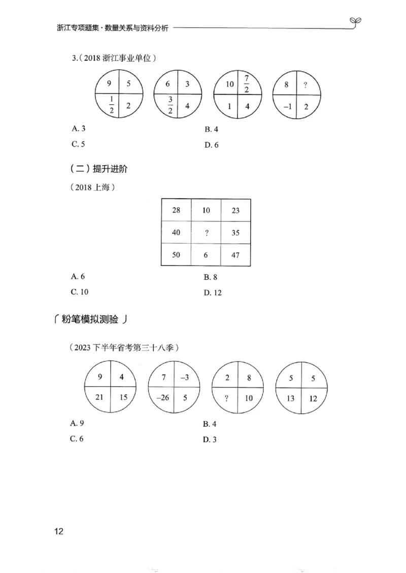 15浙江专项题集（数量关系与资料分析）_2026考公资料_（10）粉笔_2025粉笔国考省考980（课＋笔记）_粉笔980（25多省）_12025FB浙江省考980系统班_042025年浙江26本图书_课下刷题8本