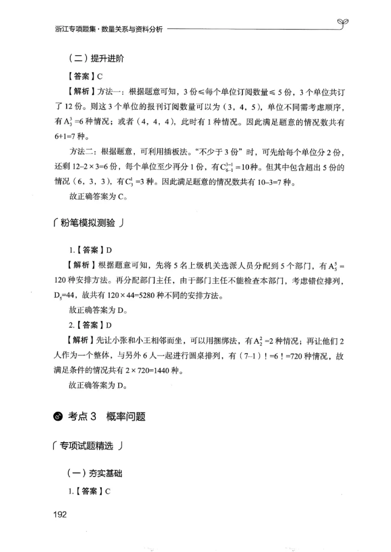 15浙江专项题集（数量关系与资料分析）_2026考公资料_（10）粉笔_2025粉笔国考省考980（课＋笔记）_粉笔980（25多省）_12025FB浙江省考980系统班_042025年浙江26本图书_课下刷题8本
