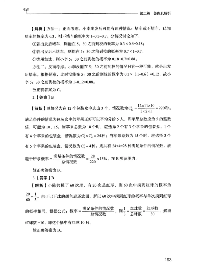 15浙江专项题集（数量关系与资料分析）_2026考公资料_（10）粉笔_2025粉笔国考省考980（课＋笔记）_粉笔980（25多省）_12025FB浙江省考980系统班_042025年浙江26本图书_课下刷题8本