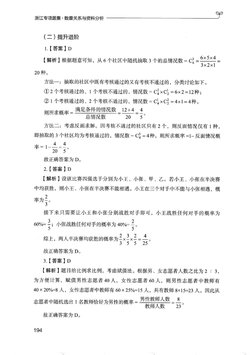 15浙江专项题集（数量关系与资料分析）_2026考公资料_（10）粉笔_2025粉笔国考省考980（课＋笔记）_粉笔980（25多省）_12025FB浙江省考980系统班_042025年浙江26本图书_课下刷题8本