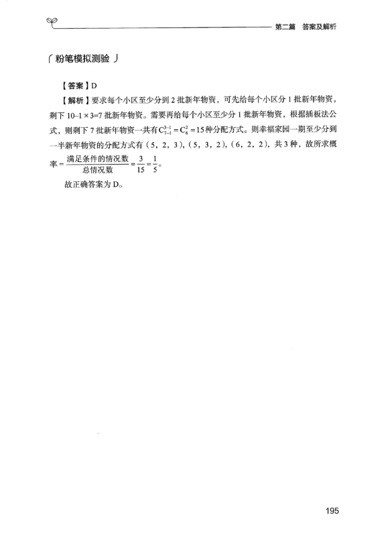 15浙江专项题集（数量关系与资料分析）_2026考公资料_（10）粉笔_2025粉笔国考省考980（课＋笔记）_粉笔980（25多省）_12025FB浙江省考980系统班_042025年浙江26本图书_课下刷题8本