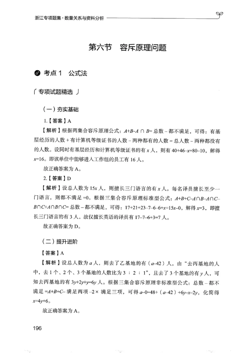 15浙江专项题集（数量关系与资料分析）_2026考公资料_（10）粉笔_2025粉笔国考省考980（课＋笔记）_粉笔980（25多省）_12025FB浙江省考980系统班_042025年浙江26本图书_课下刷题8本