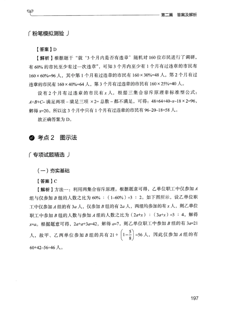 15浙江专项题集（数量关系与资料分析）_2026考公资料_（10）粉笔_2025粉笔国考省考980（课＋笔记）_粉笔980（25多省）_12025FB浙江省考980系统班_042025年浙江26本图书_课下刷题8本