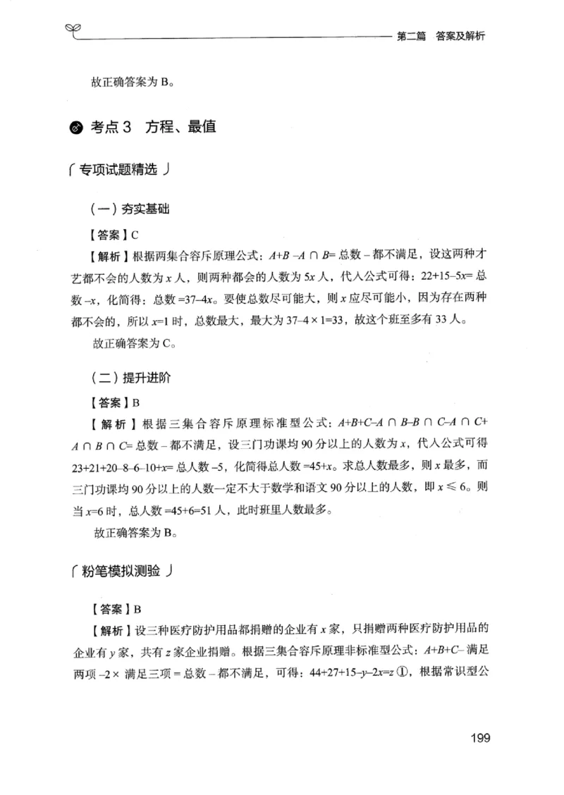 15浙江专项题集（数量关系与资料分析）_2026考公资料_（10）粉笔_2025粉笔国考省考980（课＋笔记）_粉笔980（25多省）_12025FB浙江省考980系统班_042025年浙江26本图书_课下刷题8本
