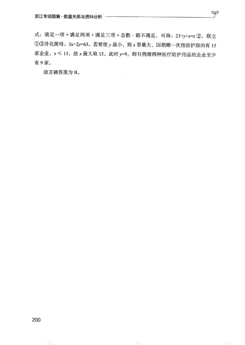 15浙江专项题集（数量关系与资料分析）_2026考公资料_（10）粉笔_2025粉笔国考省考980（课＋笔记）_粉笔980（25多省）_12025FB浙江省考980系统班_042025年浙江26本图书_课下刷题8本