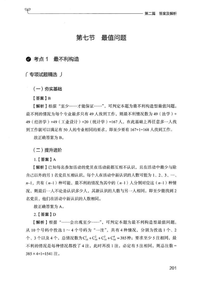 15浙江专项题集（数量关系与资料分析）_2026考公资料_（10）粉笔_2025粉笔国考省考980（课＋笔记）_粉笔980（25多省）_12025FB浙江省考980系统班_042025年浙江26本图书_课下刷题8本
