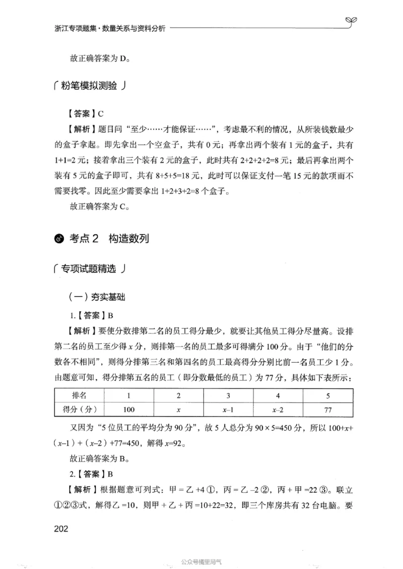 15浙江专项题集（数量关系与资料分析）_2026考公资料_（10）粉笔_2025粉笔国考省考980（课＋笔记）_粉笔980（25多省）_12025FB浙江省考980系统班_042025年浙江26本图书_课下刷题8本