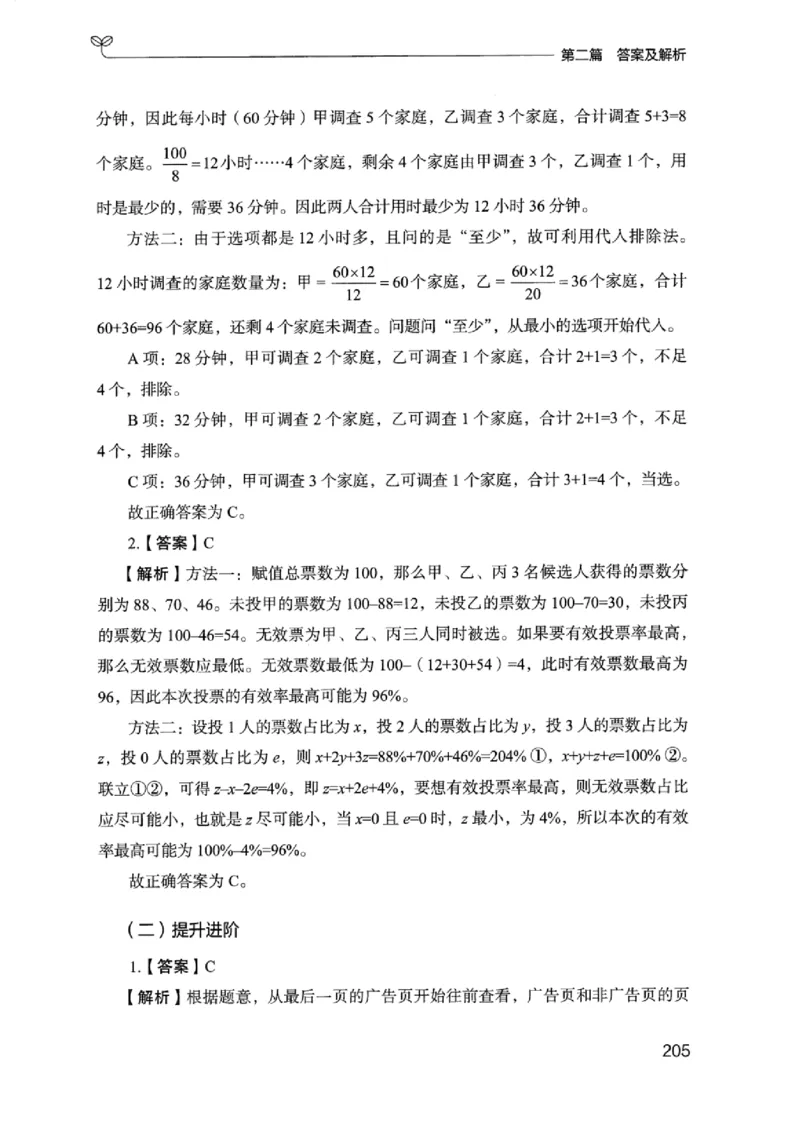 15浙江专项题集（数量关系与资料分析）_2026考公资料_（10）粉笔_2025粉笔国考省考980（课＋笔记）_粉笔980（25多省）_12025FB浙江省考980系统班_042025年浙江26本图书_课下刷题8本