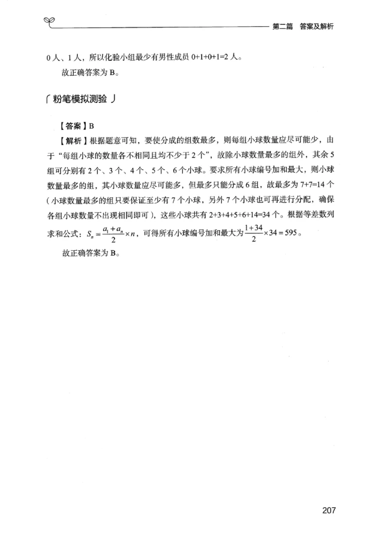15浙江专项题集（数量关系与资料分析）_2026考公资料_（10）粉笔_2025粉笔国考省考980（课＋笔记）_粉笔980（25多省）_12025FB浙江省考980系统班_042025年浙江26本图书_课下刷题8本