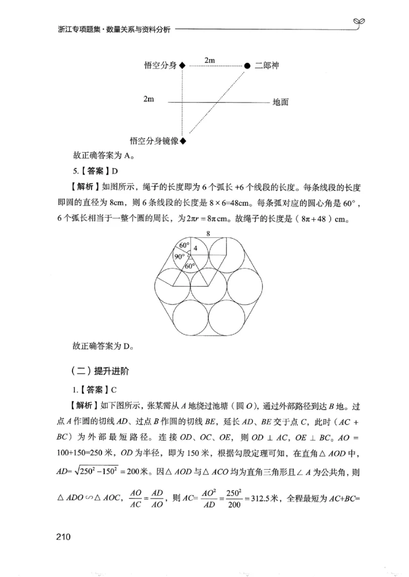 15浙江专项题集（数量关系与资料分析）_2026考公资料_（10）粉笔_2025粉笔国考省考980（课＋笔记）_粉笔980（25多省）_12025FB浙江省考980系统班_042025年浙江26本图书_课下刷题8本