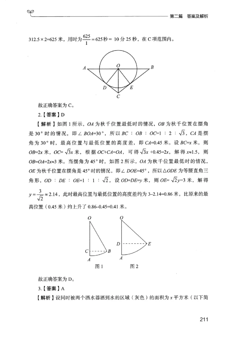 15浙江专项题集（数量关系与资料分析）_2026考公资料_（10）粉笔_2025粉笔国考省考980（课＋笔记）_粉笔980（25多省）_12025FB浙江省考980系统班_042025年浙江26本图书_课下刷题8本