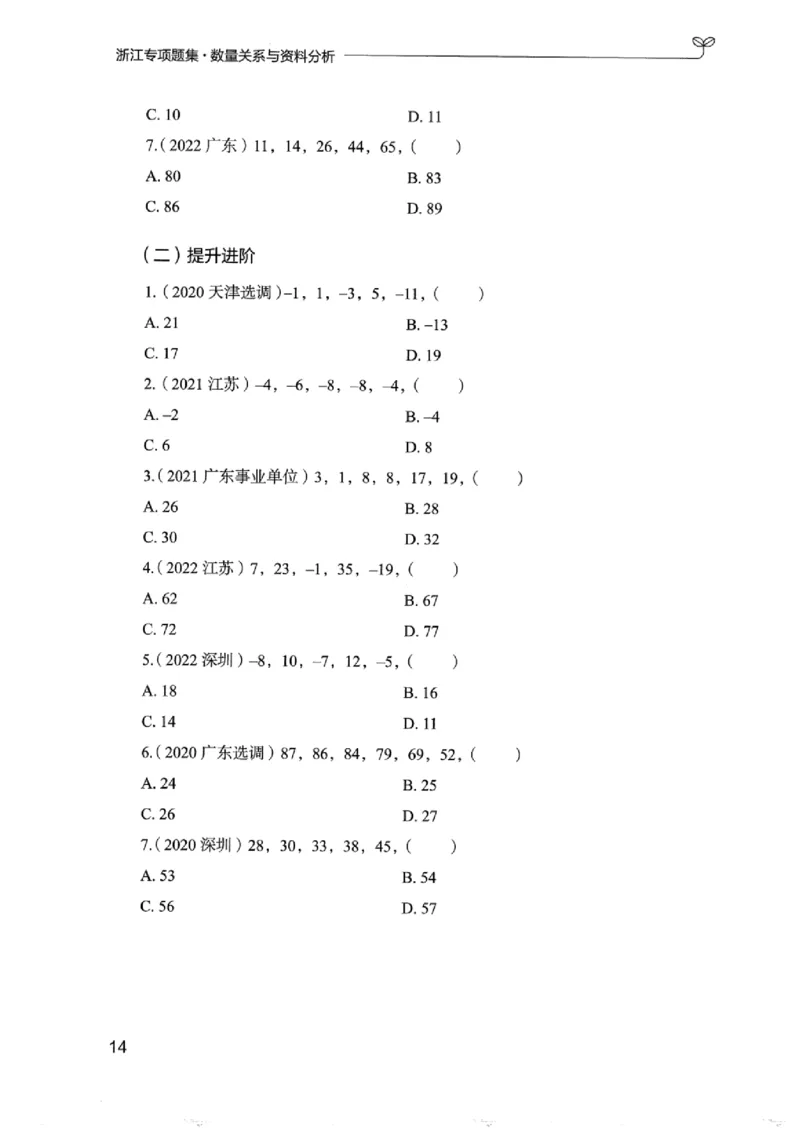 15浙江专项题集（数量关系与资料分析）_2026考公资料_（10）粉笔_2025粉笔国考省考980（课＋笔记）_粉笔980（25多省）_12025FB浙江省考980系统班_042025年浙江26本图书_课下刷题8本