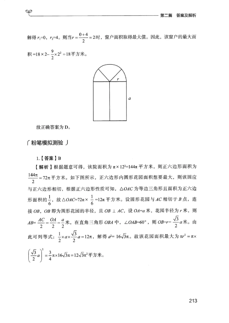 15浙江专项题集（数量关系与资料分析）_2026考公资料_（10）粉笔_2025粉笔国考省考980（课＋笔记）_粉笔980（25多省）_12025FB浙江省考980系统班_042025年浙江26本图书_课下刷题8本
