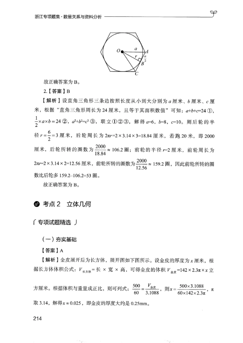 15浙江专项题集（数量关系与资料分析）_2026考公资料_（10）粉笔_2025粉笔国考省考980（课＋笔记）_粉笔980（25多省）_12025FB浙江省考980系统班_042025年浙江26本图书_课下刷题8本