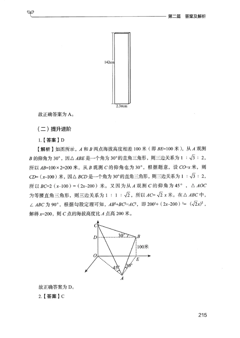 15浙江专项题集（数量关系与资料分析）_2026考公资料_（10）粉笔_2025粉笔国考省考980（课＋笔记）_粉笔980（25多省）_12025FB浙江省考980系统班_042025年浙江26本图书_课下刷题8本