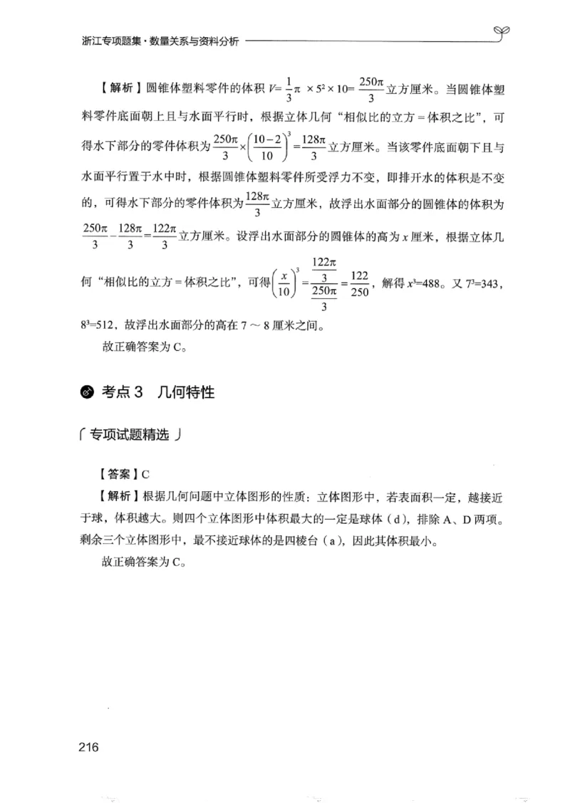 15浙江专项题集（数量关系与资料分析）_2026考公资料_（10）粉笔_2025粉笔国考省考980（课＋笔记）_粉笔980（25多省）_12025FB浙江省考980系统班_042025年浙江26本图书_课下刷题8本