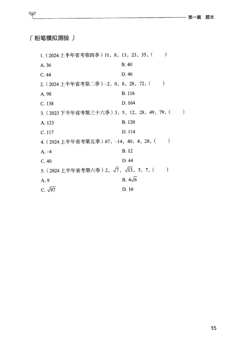 15浙江专项题集（数量关系与资料分析）_2026考公资料_（10）粉笔_2025粉笔国考省考980（课＋笔记）_粉笔980（25多省）_12025FB浙江省考980系统班_042025年浙江26本图书_课下刷题8本