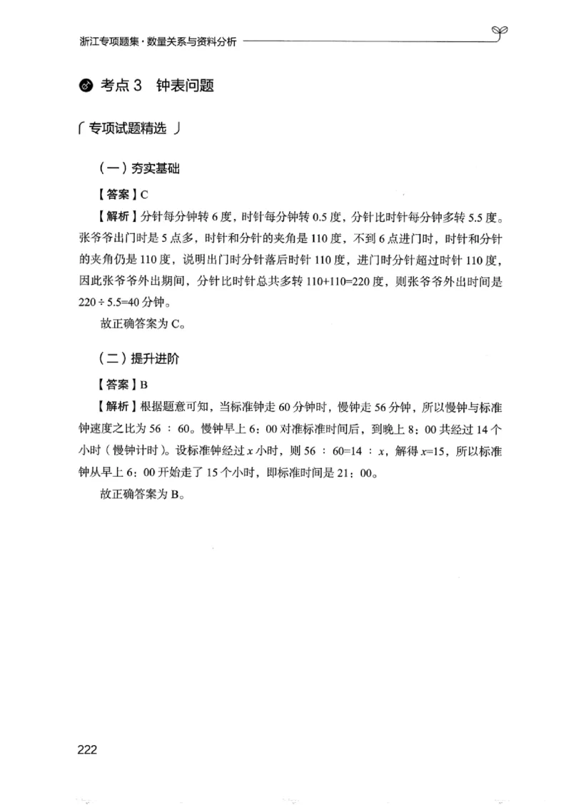 15浙江专项题集（数量关系与资料分析）_2026考公资料_（10）粉笔_2025粉笔国考省考980（课＋笔记）_粉笔980（25多省）_12025FB浙江省考980系统班_042025年浙江26本图书_课下刷题8本